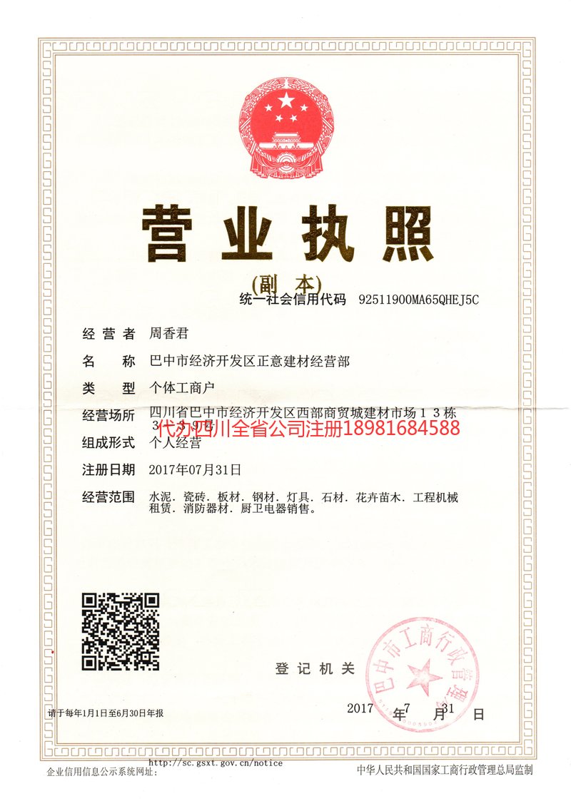 阿拉善盟阿拉善盟正意建材经营部