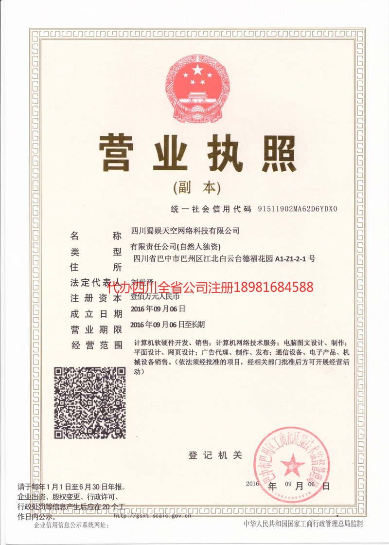 阿拉善盟阿拉善盟蜀娱天空网络科技有限公司