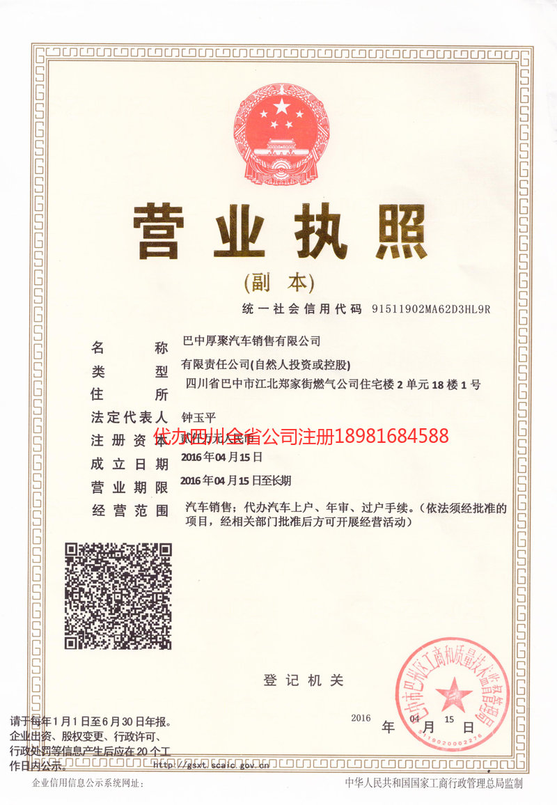 阿拉善盟阿拉善盟厚聚汽车销售有限公司