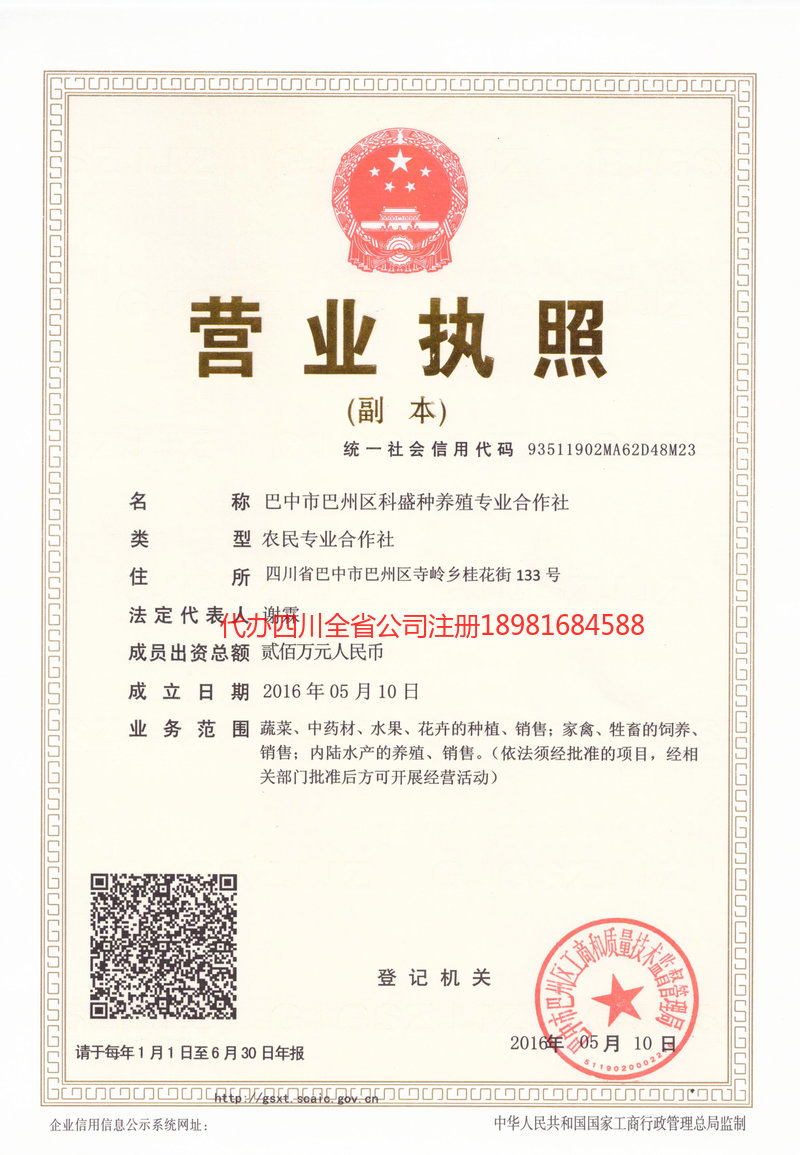 阿拉善盟阿拉善盟科盛种养殖专业合作社