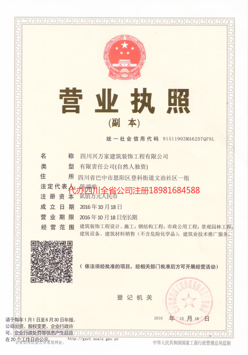 阿拉善盟阿拉善盟兴万家建筑装饰工程有限公司