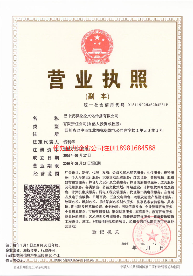 阿拉善盟阿拉善盟麦j积拉拉文化传播有限公司