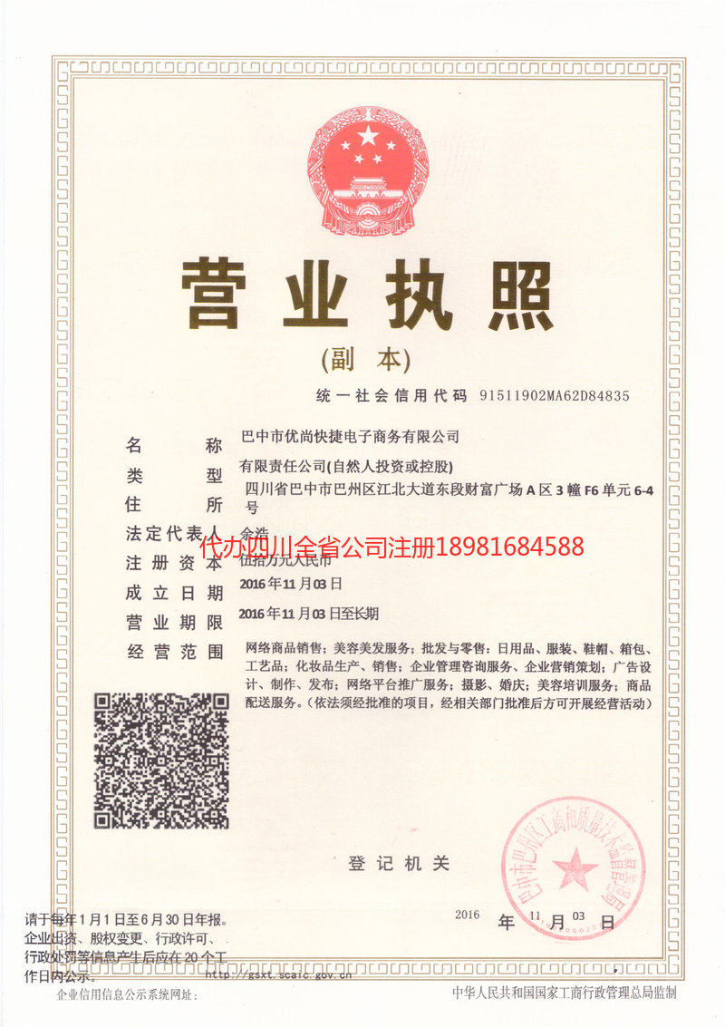 阿拉善盟阿拉善盟忧尚快捷电子商务有限公司