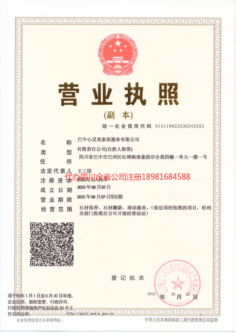 阿拉善盟阿拉善盟心灵美家政服务有限公司