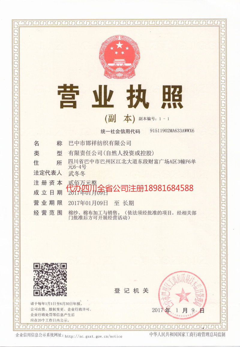 阿拉善盟阿拉善盟邯祥纺织有限公司