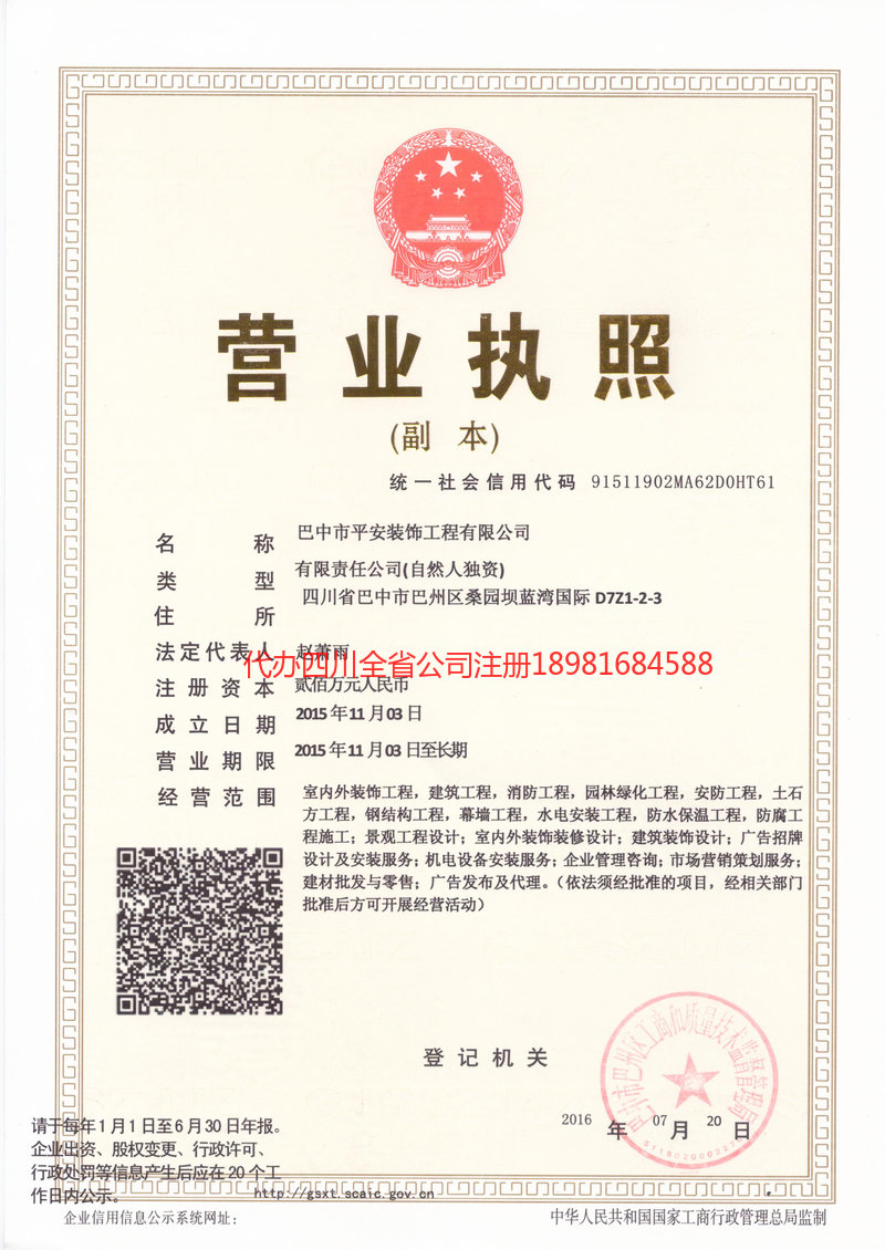 阿拉善盟阿拉善盟平安装饰工程有限公司