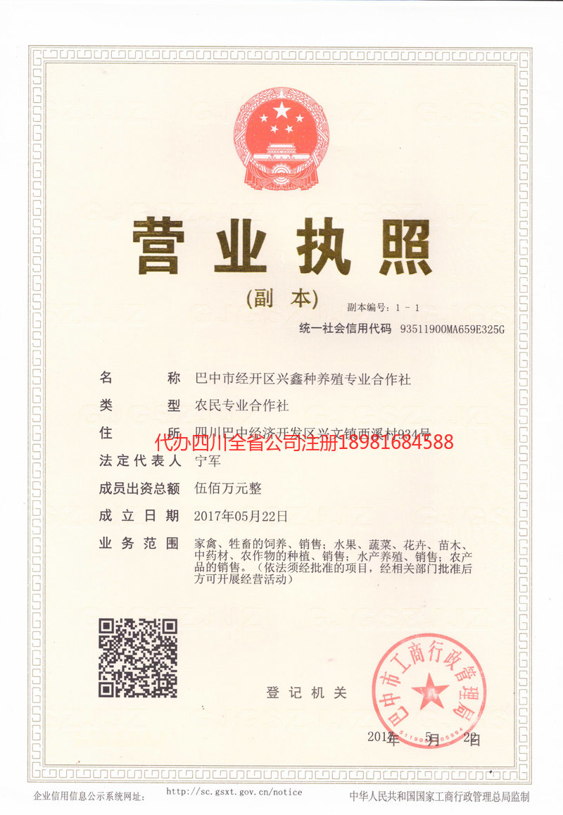 阿拉善盟阿拉善盟兴鑫种养殖专业合作社