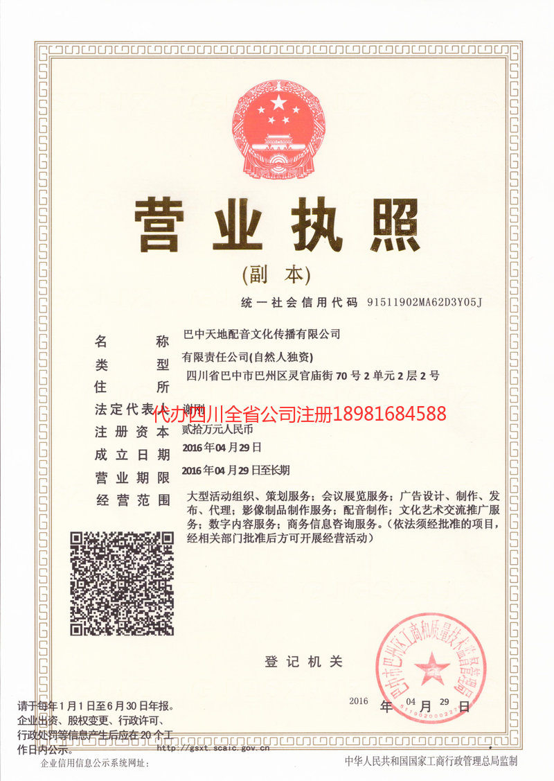 阿拉善盟阿拉善盟天地配音文化传播有限公司