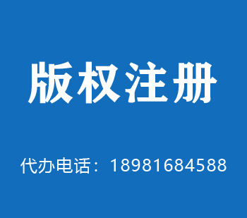 阿拉善盟版权申请